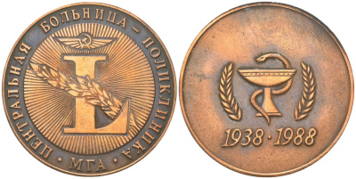СССР медаль "50 лет центральной больнице-поликлинике МГА" 1988 диаметр 50 мм, вес 49,74 гр, в деревянной упаковке томпак 3-4-11-07