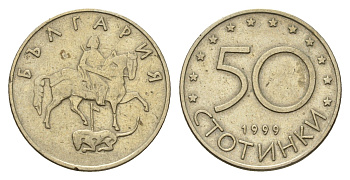 Болгария 50 стотинок 1999 KM 242 медно-никель 4703-612