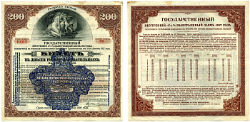 СИБИРСКИЙ РЕВОЛЮЦИОННЫЙ КОМИТЕТ (СИБРЕВКОМ) 200 рублей 1920 ГОСУДАРСТВЕННЫЙ ВНУТРЕННИЙ 4 1/2 % ЗАЁМ ВРЕМЕННОГО ПРАВИТЕЛЬСТВА, РАЗРЯД ПЯТЫЙ, СИНЯЯ НАДПЕЧАТКА РСФСР 1920 год, СИБИРСКИЙ РЕВОЛЮЦИОННЫЙ КОМИТЕТ Pick S899, Кардаков К11.6.2 бумага 510-36-1-2