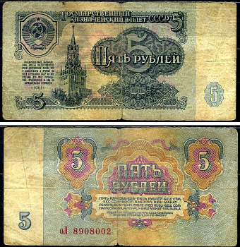 СССР 5 рублей 1961 Pick 224 a, Сергеев 3 бумага 7221-80-2-1