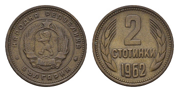 Болгария 2 стотинки 1960 KM 60 латунь 4608-925