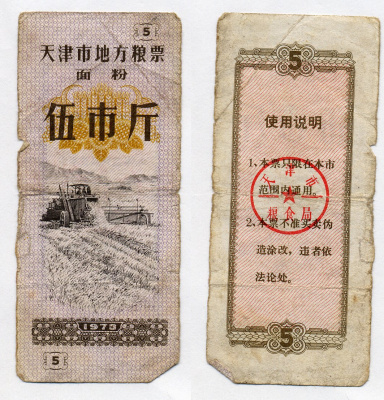 КИТАЙ 5 КУПОНОВ 1973 бумага 7203-93-9