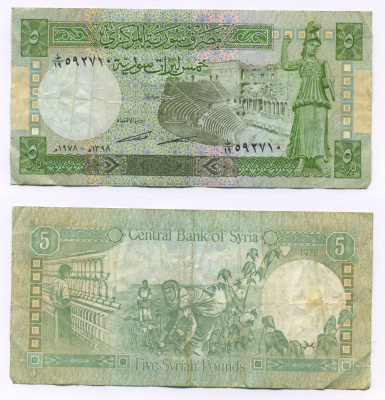 СИРИЯ 5 ФУНТОВ 1978 ТЕАТР В ГОРОДЕ БОСРА, СБОР И ПЕРЕРАБОТКА ХЛОПКА Pick 100b бумага 7218-52-1