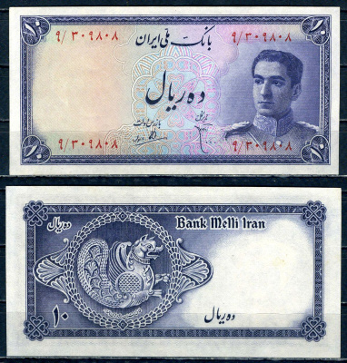 Иран 10 риалов ND (1948) Pick 47 бумага UNC (пресс) 451-468-2