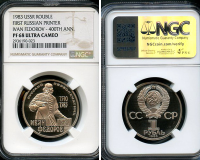 СССР 1 рубль 1983 И. Федоров (1510-1583), стародел, в слабе NGC PF 69 ULTRA CAMEO KM 193.1 медь никель цинк PROOF 15-008-13