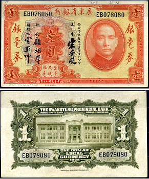 Китай, Квантунг 1 доллар 1931 Kwangtung Provincial Bank (гуандунская провинция), Сунь Ятсен Pick S2421 d бумага 451-632-1-1