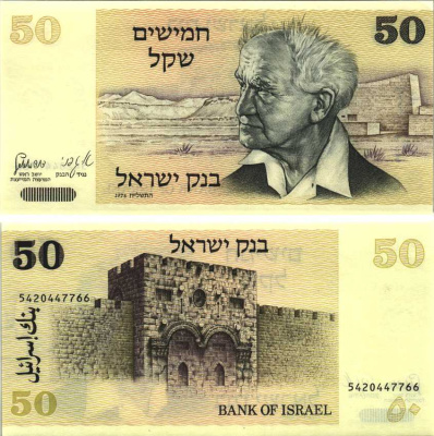 Израиль 50 шекелей 1978 Давид Бен-Гурион, золотые ворота, Иерусалим Pick 46 a бумага aUNC 7191-14-1-1