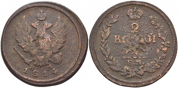 РОССИЯ 2 КОПЕЙКИ 1814 ЕМ-НМ Биткин 354 медь 51-1442