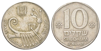 Израиль 10 шекелей 1983 JE 5743 KM 119 медно-никель 4628-955