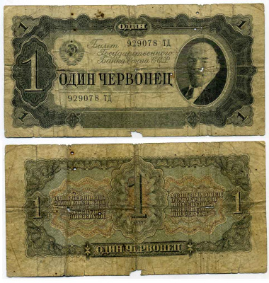 СССР 1 червонец 1937 билет ГОСБАНКА СОЮЗА ССР, ДВЕ БОЛЬШИЕ литЕРЫ, серия ТД Pick 202, Горянов 2.27.1 бумага 436-19-3-1