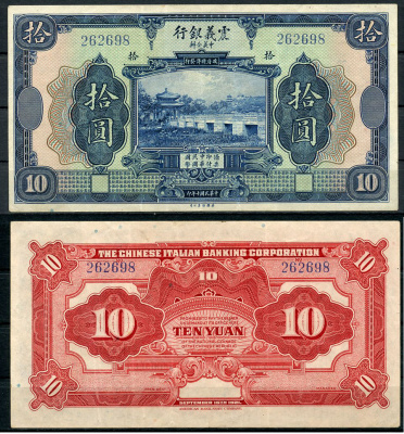 Китай 10 юаней 1921 The Chinese Italian Banking Corporation, павильон Чжичунь на озере Куньмин в Летнем дворце, Пекин (павильон, где понимаешь, что пришла весна) Pick S255  бумага   451-724-3