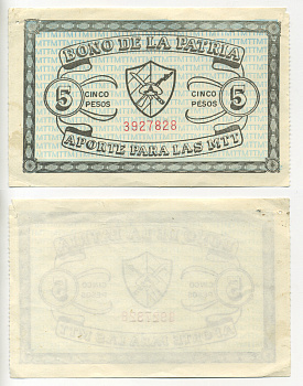 КУБА ВКЛАД НА 5 ПЕСО 1981 BONO DE LA PATRIA, APORTE PARA LAS MTT, ВКЛАД ДЛЯ МТТ ( ТЕРРИТОРИАЛЬНЫЕ МИЛИЦЕЙСКИЕ ВОЙСКА) бумага аUNC 00-00