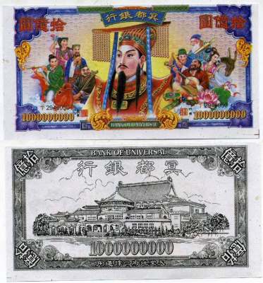 КИТАЙ 1000000000 ДОЛЛАРОВ ND BANK OF UNIVERSAL бумага UNC (ПРЕСС) 6300-22-1-2