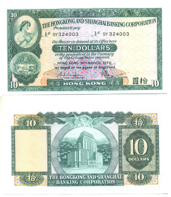 ГОНКОНГ 10 ДОЛЛАРОВ 1978 HONG KONG & SHANGHAI BANKING CORPORATION Pick 182h бумага aUNC 7548-97-3