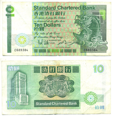 ГОНКОНГ 10 ДОЛЛАРОВ 1985 STANDARD CHARTERED BANK Pick 278a бумага 7548-104-3