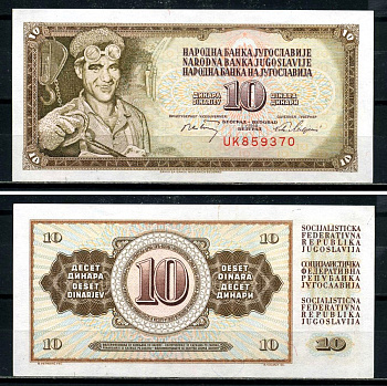 Югославия 10 динаров 1968 металлург, номер шестизначный, без защитной полосы Pick 82b бумага UNC (пресс) 7183-53-2-2