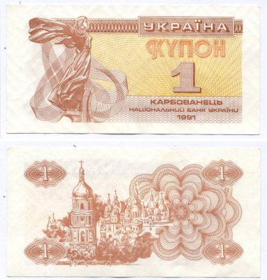 УКРАИНА 1 КУПОН (КАРБОВАНЕЦ) 1991 Pick 81а, Сергеев 1 бумага aUNC 8613-59-2