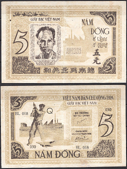 Вьетнам Северный 5 донг ND (1946) Кузнец, фабрика. Хо Ши Мин, фабрика Pick 4 бумага 451-1290-2