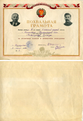 РСФСР (Россия), министерство просвещения похвальная грамота выданная ученику за отличные успехи и примерное поведение 1950 г. Ульяновск, Школа № 2 женской средней, портрет Ленина и Сталина, 22x31 см   бумага   5554-1-3-1