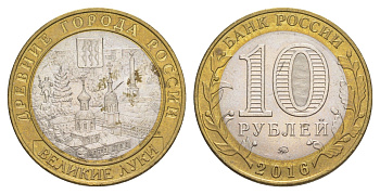 Россия 10 рублей 2016 ММД, древний города России - Великие Луки Y 1731 биметалл UNC 4631-444