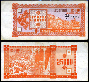 Грузия 25000 купонов 1993 Pick 40 бумага 8615-14-3-1