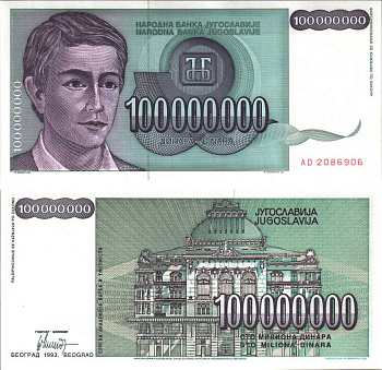 Югославия 100000000 динаров 1993 юноша, здание академии наук Pick 124 а  бумага  UNC (пресс) 6312-41-2-2