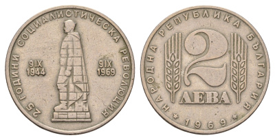 Болгария 2 лева 1969 25 лет Социалистической Революции KM 75 медно-никель 4634-316