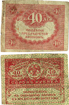 Россия 40 рублей 1917 Pick 39, Горянов 1.23.3 бумага 8614-9-2-2