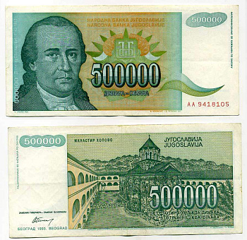 ЮГОСЛАВИЯ 500000 ДИНАРОВ 1993 БЕЛГРАД, ДОСИТЕЙ ОБРАДОВИЧ (1742-1811), ПРОВОСЛАВНЫЙ МОНАСТЫРЬ ХОПОВО В ФРУШСКОЙ ГОРЕ Pick 131 бумага 6280-16-2-1