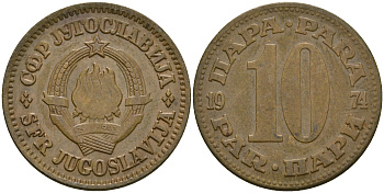 Югославия 10 пара 1974 KM 44 латунь 4364-2132