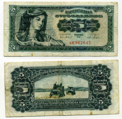 ЮГОСЛАВИЯ 5 ДИНАРОВ 1965 1 АВГУСТА 1965, ПОДПИСЬ 6, БОЛЬШИЕ ЦИФРЫ Pick 77b бумага 00-00