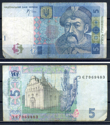 Украина 5 гривен 2005 Pick 118 b бумага 8592-22-1-2