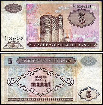 Азербайджан 5 манат 1993 Девичья башня в Баку Pick 15, Сергеев 5 бумага 8622-22-2-2