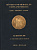 ХЕСС - ДИВО АУКЦИОННЫЙ КАТАЛОГ №305, 28 АПРЕЛЯ 2006, МОНЕТЫ И МЕДАЛИ АНТИЧНОСТИ, СРЕДНЕВЕКОВЬЯ И НОВОГО ВРЕМЕНИ 2006 HESS - DIVO, MUNZEN UND MEDAILLEN ANTIKE, MITTELALTER UND NEUZEIT, COINS AND MEDALS, 112 СТРАНИЦ С ЦВЕТНЫМИ ИЛЛЮСТРАЦИЯМИ 00-01-07-09