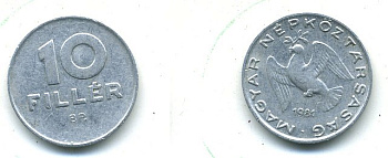 ВЕНГРИЯ 10 ФИЛЛЕРОВ 1981 ВР, НАРОДНАЯ РЕСПУБЛИКА (1949-1989) KM 572 алюминий 59-1536