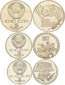 СССР 1, 3 и 5 рублей 1987 70 лет Октябрьской революции (большая пятерка) KM 206, 207, 208 медно-никель PROOF 1076-5-11
