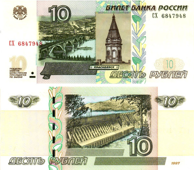 Россия 10 рублей 1997 (2004)  Pick 268 c  бумага  UNC (пресс) 8615-24-1-1