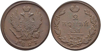 РОССИЯ 2 КОПЕЙКИ 1827 ЕМ-ИК, НИКОЛАЙ I (1825-1855), Биткин 446 KM 118.3 медь 155-243