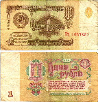 СССР 1 рубль 1961 государственный казначейский билет, 6-й выпуск Pick 222, Горянов 2.31.1  бумага   8614-61-4-1