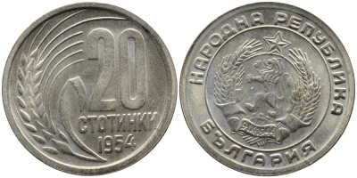 Болгария 20 стотинок 1954 KM 55 медно-никель UNC 4390-337