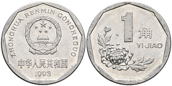 Китай 1 цзяо 1993 KM 335 алюминий 4606-245