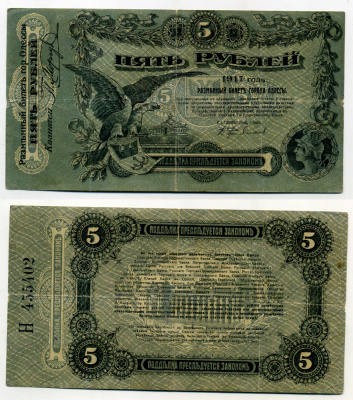 Одесса. Городское самоуправление 5 рублей 1917 Разменный билет г. Одессы, серия Н, с литерой Pick S335, Кардаков К5.48.9 бумага 438-7-1-2