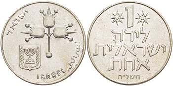 Израиль 1 лира 1978 JE5738, без звезды Давида KM 47.1 медно-никель 4403-336