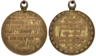 Россия медаль 1886 памятник из Турецких орудий взятых в войне 1877-1878 , открыт 12 октября 1886 года, по повелению Императора Александра III Дьяков 974.2 бронза    00-813-0474.2 бронза 00-813-04