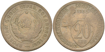 СССР 20 копеек 1933 две ости KM 97, Федорин 29 медно-никель 4114-433