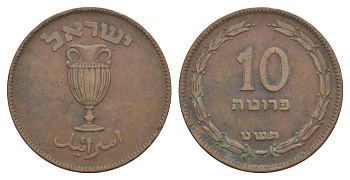 Израиль 10 прут 1949 JE 5709 KM 11 бронза 38-622