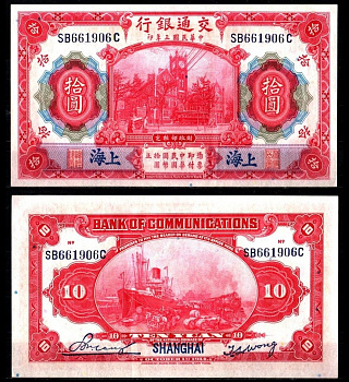 Китай 10 юаней 1914 Pick 118 q бумага 7221-74-3-2