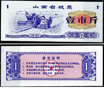 Китай талон на питание номиналом в 1 ши лян (0,1 купона) 1981 продуктовый талон бумага UNC (пресс) 7486-49-2-1
