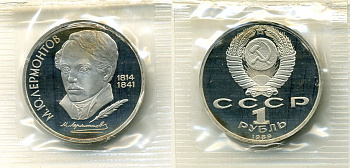 СССР 1 рубль 1989 175 лет со дня рождения М. Ю. Лермонтова (1814-1841) KM 228 медно-никель PROOF M37-2