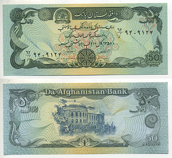 АФГАНИСТАН 50 АФГАНИ 1979 1358 ГОД Pick 57а бумага UNC (ПРЕСС) 7218-19-3